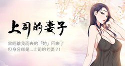 【已完结】上司的妻子（作者：Akchu & Austro） 第1~30话