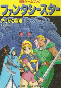 Phantasy Star 1 Futabasha Game Book