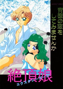 [Pineapple Paradise Pappala Party Club (Matsuzaka Reia)] Haitoku no Koi o Shite Mimasen ka Ecstasy Girl (Bishoujo Senshi Sailor Moon)