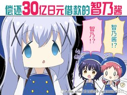 (AC2) [Na'MR (Na!)] 30-Oku en no Shakkin o Hensai Suru Chino-chan (Gochuumon wa Usagi desu ka?) 偿还30亿借款的智乃酱 (Gochuumon wa Usagi desu ka?) [Chinese] [点兔汉化组]