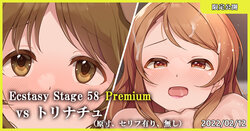 [MK] Ecstasy Stage 58 Premium vs Torinachu (THE IDOLM@STER CINDERELLA GIRLS)