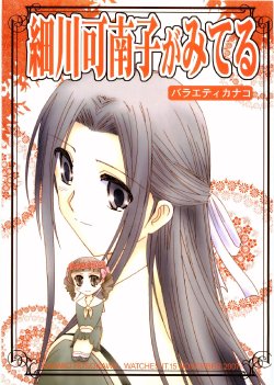 (CosCafe19) [Bijutsubu (Shiduki Michiru)] Hosokawa Kanako ga Miteru 15 Variety Kanako (Maria-sama ga Miteru)