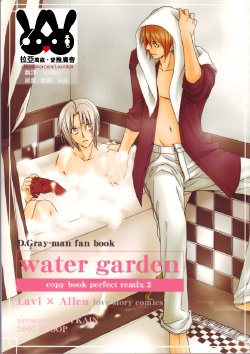 (C69) [SCOOP (Kain)] water garden (D.Gray-man) [Chinese]