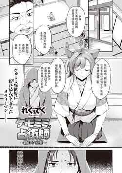 [Regdic] Kemomimi no Senjutsushi ~Odoriko Raishuu~ (ISEKAI Rakuten Vol.5) [Chinese]