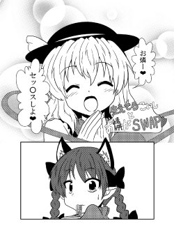 [Ameshoo (Mikatsuki Neko)] お燐とこいしが入れ替わってＨするだけ (Touhou Project)