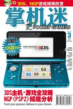 New Pocket Gamers 掌机迷 vol.137