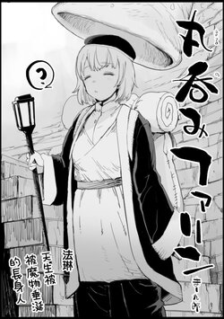 [Ma-kurou] Marunomi Falin (Dungeon Meshi) [Chinese]