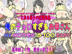 [Dust Soul] Ore no Chorosugiru Okaa-san | My Mother is Too Easy [English] [Amoskandy]