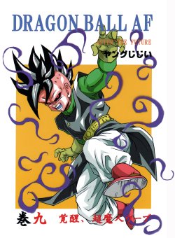 [Monkees (YoungJiJii)] Dragon Ball AF Vol. 9 (Dragon Ball GT)