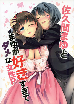 (Utahime Teien 12) [Junmai Daiginjou (Shutora, fujy)] Sakuma Mayu to Mayu ga Suki Sugite Damena Josei P | 사쿠마 마유와 마유가 너무 좋아서 글러먹은 여자P (THE iDOLM@STER CINDERELLA GIRLS) [Korean]