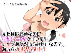 [Kururururu] Mitame wa Futsuu nanoni Inran Bitch-kei Joshi○Gakusei Rape Ganbou ga Aru mitai nanode, Necchiri Ijimete mita!