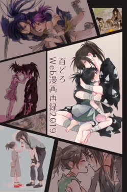 [Zenda ni Arase Tama e (Zen)] HyakkiDoro Web Manga Sairoku 2019 (Dororo) [Digital]