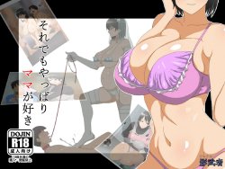 [Circle Kagemusya (Kagemusya)] Soredemo Yappari Mama ga Suki [Chinese] [不咕鸟汉化组]