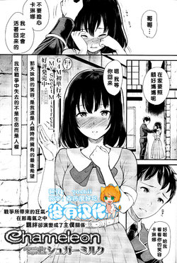 [sugar milk] Chameleon (Girls forM Vol.14) [Chinese] [沒有漢化]