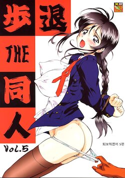 (C67) [Tsurikichi Doumei (Umedama Nabu)] Taiho Shichauzo The Doujin Vol. 5 | 퇴보하겠어 The Doujin 5편 (You're Under Arrest!) [Korean]
