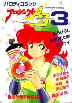 Project A-ko (Non-Hentai) Doujinshi #3 [Rapport Comics]