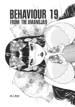 (C73) [Amania9s (The Amanoja9)] BEHAVIOUR 19