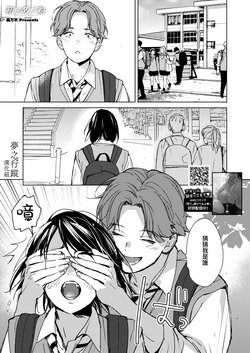 [Mori Manpei] Hatsukoi Megane | 初戀眼鏡 (COMIC HOTMILK 2023-01) [Chinese] [夢之行蹤漢化組] [Decensored] [Digital]