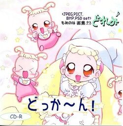 [PPM (Mominoha)] Dokkaan! Doremi -Mominoha Gashuu 23- (Ojamajo Doremi)