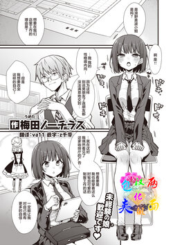 [Umeda Nautilus] Hatarake! Minami-chan! (COMIC Kairakuten 2023-10) [Chinese] [两面包夹汉化组] [Digital]