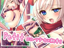 [%PETUAL] Petit Elf Shoujo x Shokushu 2 (Queen's Blade)