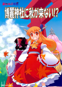 (Kouroumu 6) [Haniwa no Demise (Haniwa)] Hakurei Jinja ni Aki ga Konai!? | Miko Miko Suika 09 - ¿El Otoño no Viene al Templo Hakurei? (Touhou Project) [Spanish] {Paty Scans}