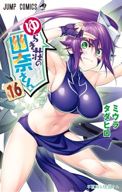 [Tadahiro Miura] Vol.16 - Yuuna and the Haunted Hot Springs (Yuragi-sou no Yuuna-san) Selected Pics