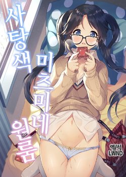 (C97) [Pandagaippiki. (Komi Zumiko)] Ameiro Mitsumine One Room | 사탕색 미츠미네 원룸 (THE iDOLM@STER: Shiny Colors) [Korean] [LWND]