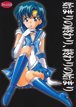 (C75) [Kotori Jimusho (Sakura Bunchou)] Hajimari No Owari, Owari No Hajimari (Sailor Moon)