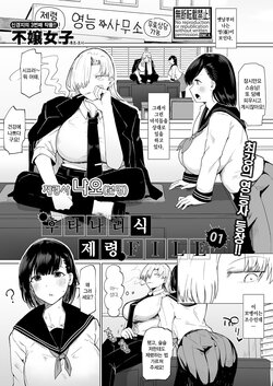 [Fujoujoshi] Futanari Shiki Jorei FILE 01 | 후타나라식 제령 FILE 01 (COMIC Shingeki 2023-11) [Korean] [Digital]