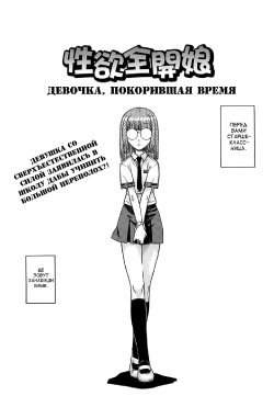 [Isorashi] Seiyoku Zenkai Musume [Russian] {SLONEEK} [Decensored]