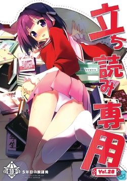 (COMIC1☆3) [Afterschool of the 5th year (Kantoku)] Tachiyomi Senyou Vol. 28 (The World God Only Knows) [English] [GTEAM]