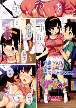 [Ohtomo Takuji] Katekano! Ch. 1-2 [Chinese] [特濃高黏柔滑奶油大鯛漢化組]