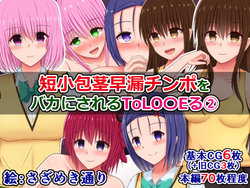 [Sazameki Dori] Tanshou Houkei Sourou Chinpo wo Bakanisareru To Love-Ru② (To Love-Ru)