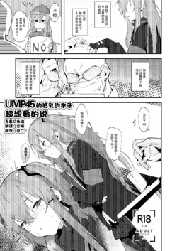 (C95) [GreenHouse (Uno Ryoku)] UMP45 no Chippai ga Mitakunaru Hon | UMP45的贫乳的本子超想看的说 (Girls Frontline) [Chinese] [无毒汉化组]