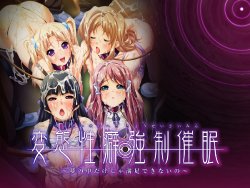 [Liquid] Hentai Seiheki Kyousei Saimin ~Yume no Naka dake ja Manzoku Dekinai no~