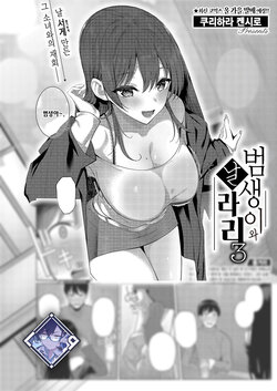 [Kurihara Kenshirou] Majime to Fumajime 3 | 범생이와 날라리 3 (COMIC ExE 49) [Korean] [L. P.] [Digital]