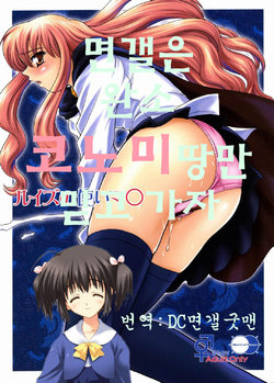 (C73) [Behind Moon (Q)] Louise no Tsukaima○ (Zero no Tsukaima) [Korean] [DC면갤굿맨]