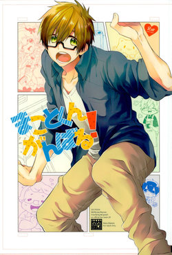 (SUPER26) [MemeXILE (Memeo)] Makoto-kun Ganbaru! (Free!)