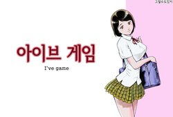 [EX-UPPER] I've game | 아이브 게임 [Korean] [그럴수도있지]