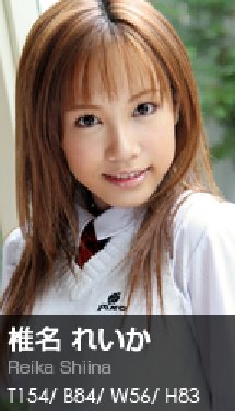 [Graphis] 095 - Reika Shina