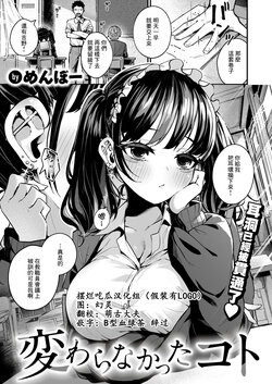 [Menbou] Kawaranakatta  Koto (WEEKLY Kairakuten 2024 No.35) [Chinese] [摆烂吃瓜汉化组]