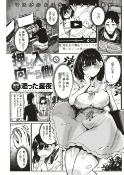 [Shimetta Seiya] Oshiire no Mukougawa