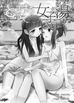 (COMITIA134)心蕩神馳女子湯[蘿莉翻譯屋] [chinese]