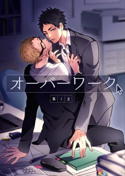 (CLEVERMOON2) [Kuroquis!!, Diego (Kuro, Mano)] Over Work (Haikyuu!!) [Incomplete]