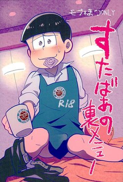 (C89) [Optimism small country (Horikiri Haruto)] Sutabaa no Ura Menu (Osomatsu-san) [Russian] [Bakaneko]