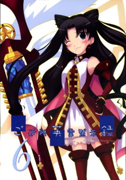 (C71) [LEMLAML (ONION)] Gokinjo Eirei Mokushiroku 6 (Fate/hollow ataraxia)