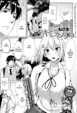 [Moketa] Suteki na Kanojo (COMIC Anthurium 027 2015-07) [Thai ภาษาไทย] [HypN♥s]