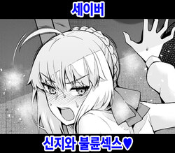 [Ankoman] Saber, Shinji to Uwaki Sex 3 | 세이버 신지와 불륜섹스 3 (Fate/Stay Night) [Korean]