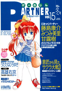 Gamejin PARTNER Vol. 15 (Winter 2001)